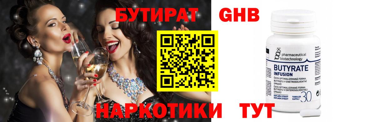 БУТИРАТ бутик Жигулёвск