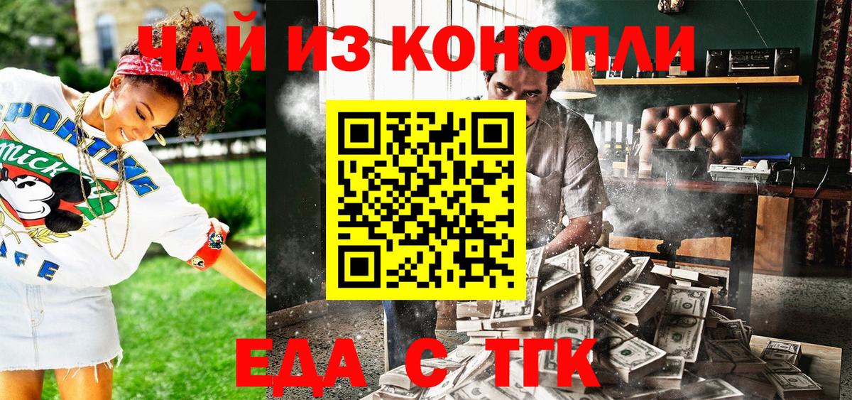 Еда ТГК конопля Жигулёвск