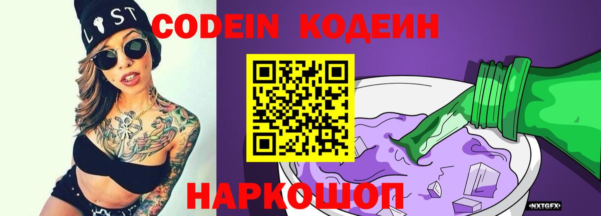 Codein напиток Lean (лин)  Вход с VPN  Жигулёвск  Кодеин Purple Drank 