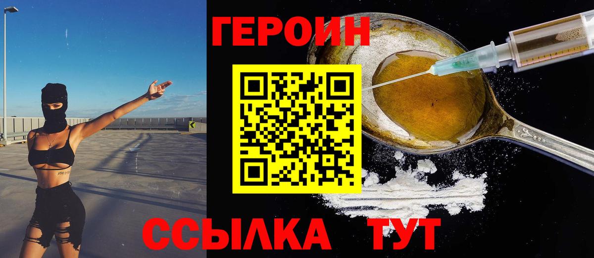 Жигулёвск  Героин хмурый  Вход с VPN 