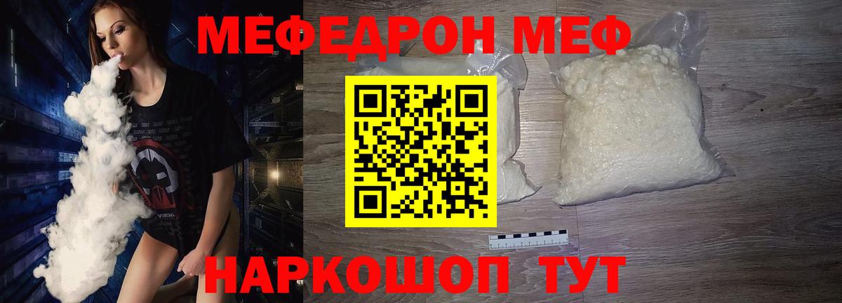 Меф мяу мяу кристаллы Жигулёвск