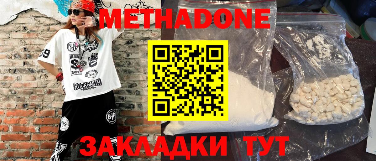 Метадон кристалл  Вход с VPN  Метадон мёд  Жигулёвск 