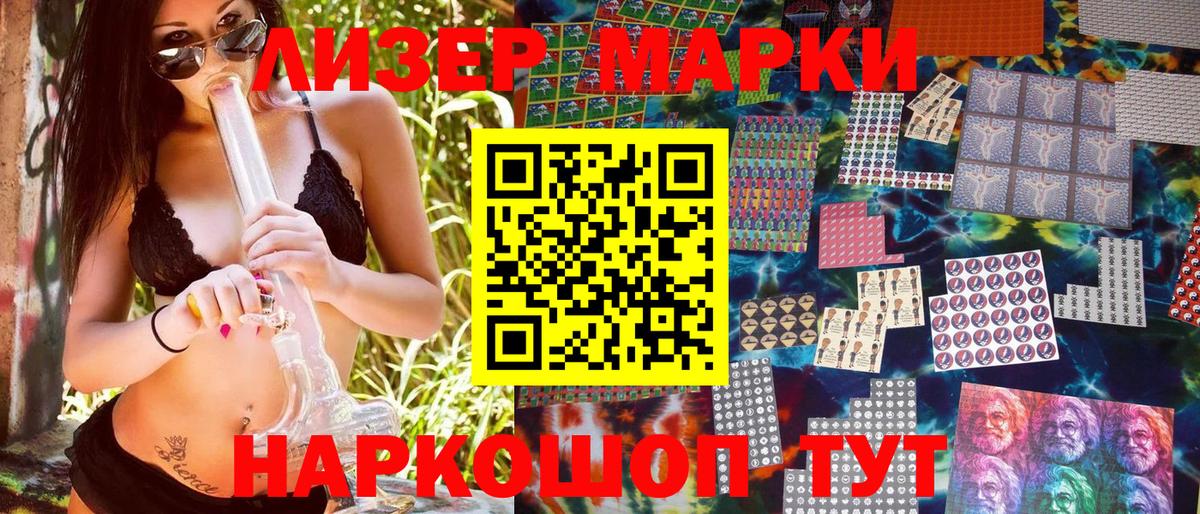 Наркотические марки 1,8мг Жигулёвск